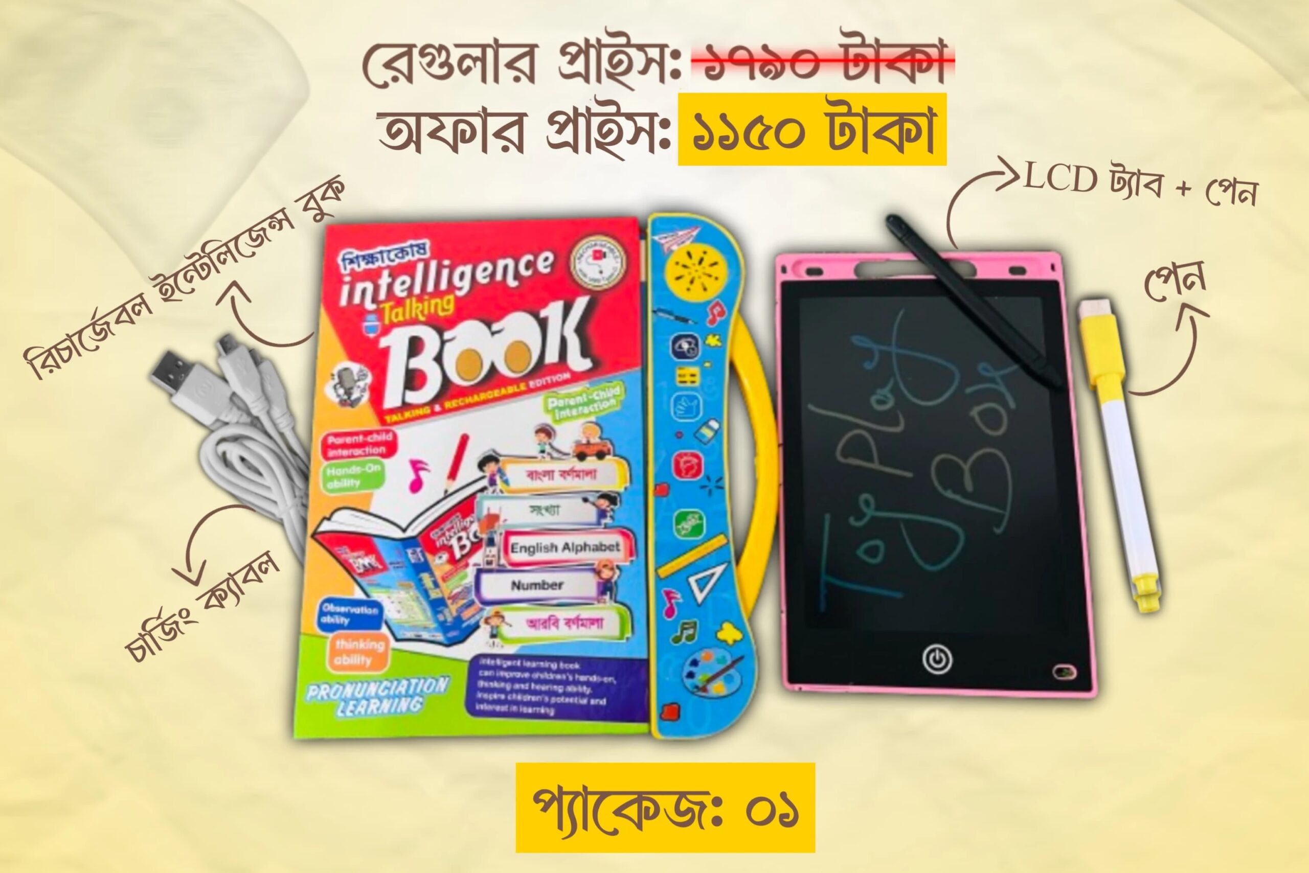 1751436127-whatsapp-image-2025-07-02-at-11.42.14-am (1) রিচার্জেবল ইন্টেলিজেন্স বুক Free LCD Tab - Image 1